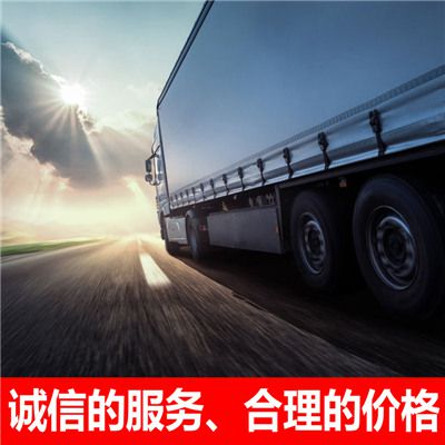 佛山到濟(jì)南平陰縣物流專線